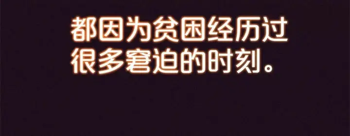 《反派少女被爱意围绕》第1话 被捡回的萌崽崽！图95