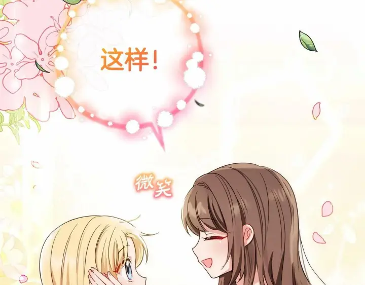 漫画《反派少女被爱意围绕》第2话 萌崽敞开心扉？第102张图