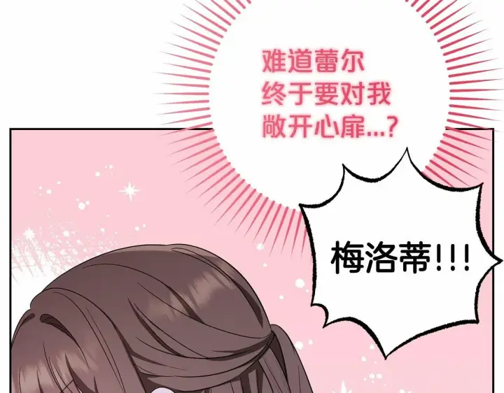 漫画《反派少女被爱意围绕》第2话 萌崽敞开心扉？第12张图