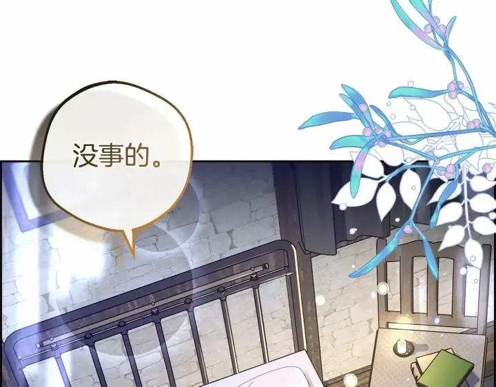 漫画《反派少女被爱意围绕》第2话 萌崽敞开心扉？第125张图