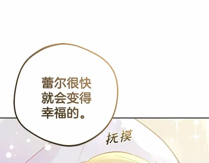 漫画《反派少女被爱意围绕》第2话 萌崽敞开心扉？第131张图
