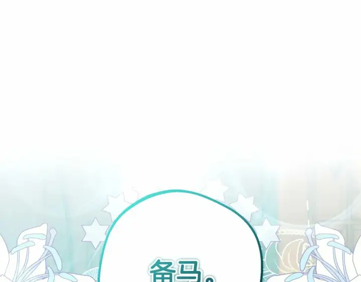 漫画《反派少女被爱意围绕》第2话 萌崽敞开心扉？第156张图
