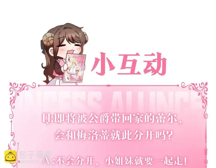 漫画《反派少女被爱意围绕》第2话 萌崽敞开心扉？第163张图