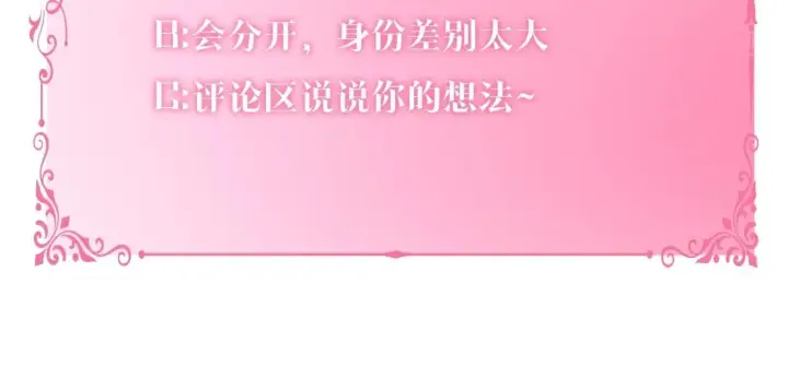 漫画《反派少女被爱意围绕》第2话 萌崽敞开心扉？第164张图