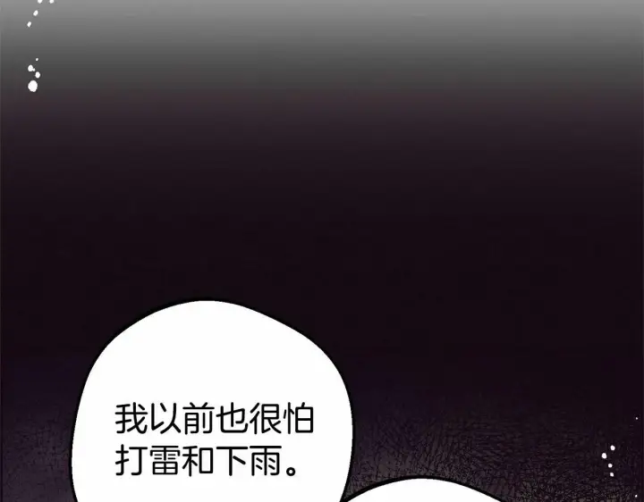 漫画《反派少女被爱意围绕》第2话 萌崽敞开心扉？第86张图