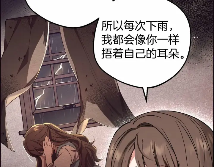 漫画《反派少女被爱意围绕》第2话 萌崽敞开心扉？第87张图