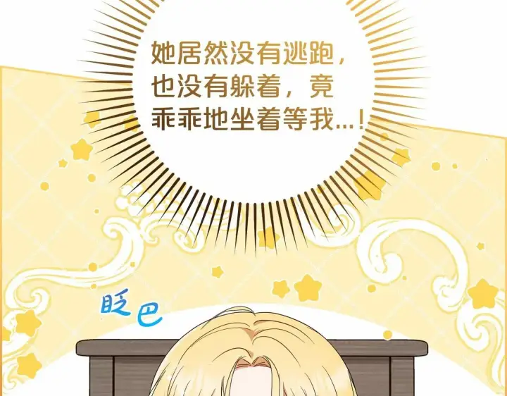 漫画《反派少女被爱意围绕》第2话 萌崽敞开心扉？第9张图
