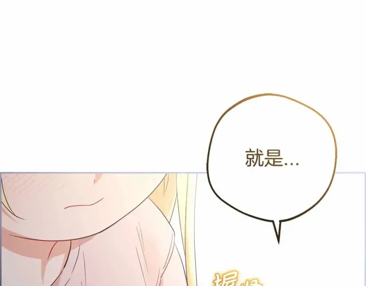 漫画《反派少女被爱意围绕》第2话 萌崽敞开心扉？第96张图