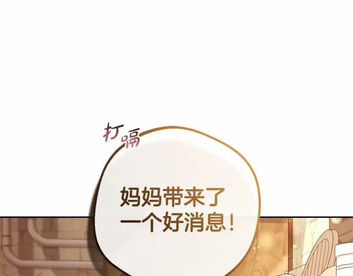 漫画《反派少女被爱意围绕》第3话 暴雨求医第101张图