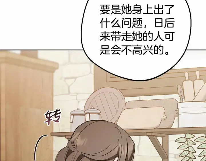 漫画《反派少女被爱意围绕》第3话 暴雨求医第112张图