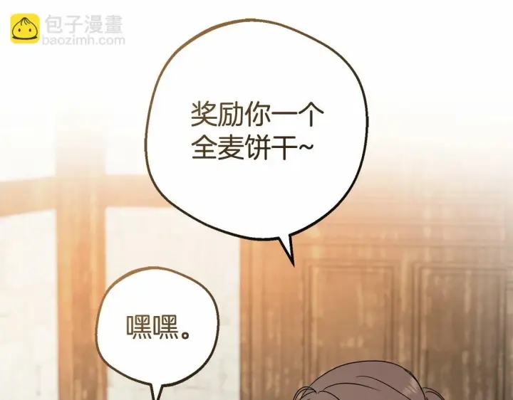 漫画《反派少女被爱意围绕》第3话 暴雨求医第14张图