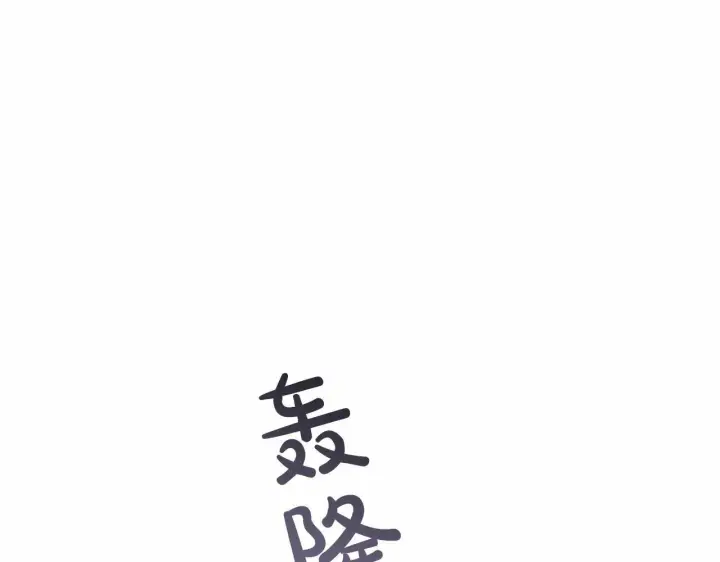 漫画《反派少女被爱意围绕》第3话 暴雨求医第160张图