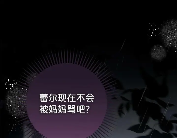 漫画《反派少女被爱意围绕》第3话 暴雨求医第169张图