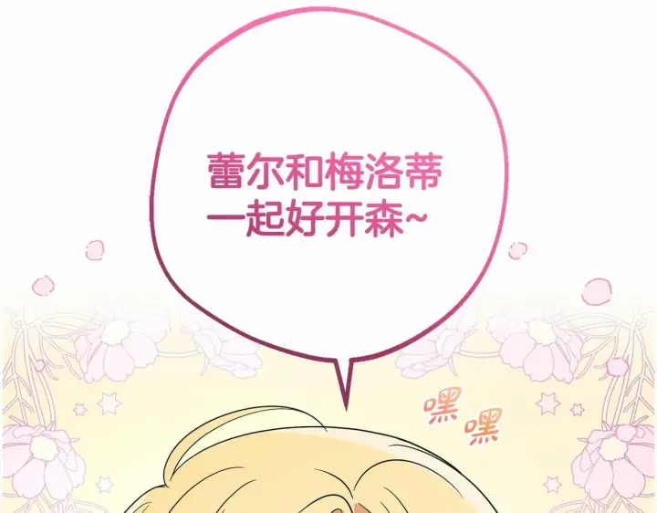 漫画《反派少女被爱意围绕》第3话 暴雨求医第17张图