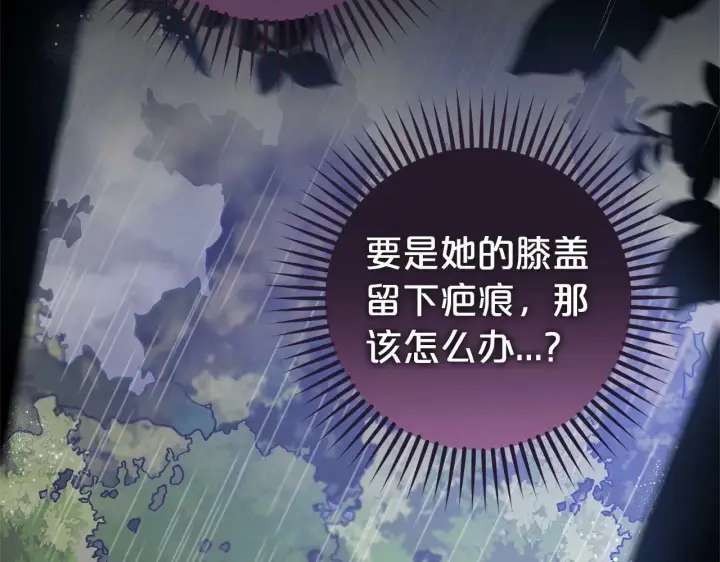 漫画《反派少女被爱意围绕》第3话 暴雨求医第170张图