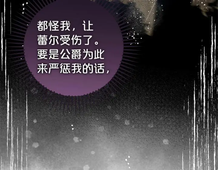 漫画《反派少女被爱意围绕》第3话 暴雨求医第172张图