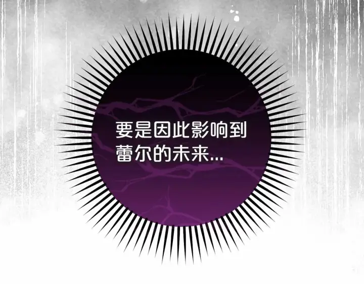 漫画《反派少女被爱意围绕》第3话 暴雨求医第173张图
