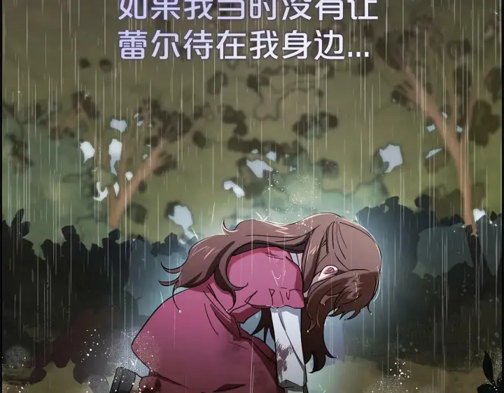 漫画《反派少女被爱意围绕》第3话 暴雨求医第180张图