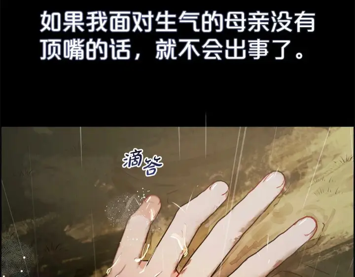 漫画《反派少女被爱意围绕》第3话 暴雨求医第183张图