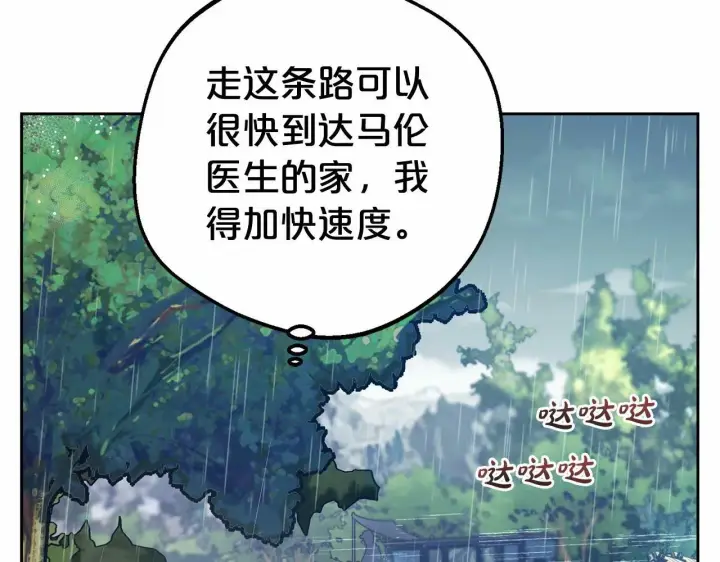 漫画《反派少女被爱意围绕》第3话 暴雨求医第199张图