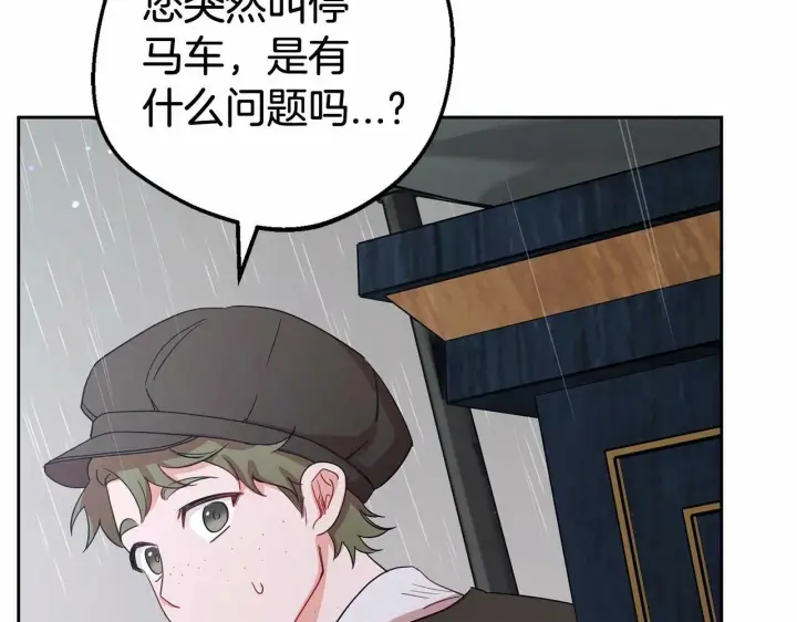 漫画《反派少女被爱意围绕》第3话 暴雨求医第205张图