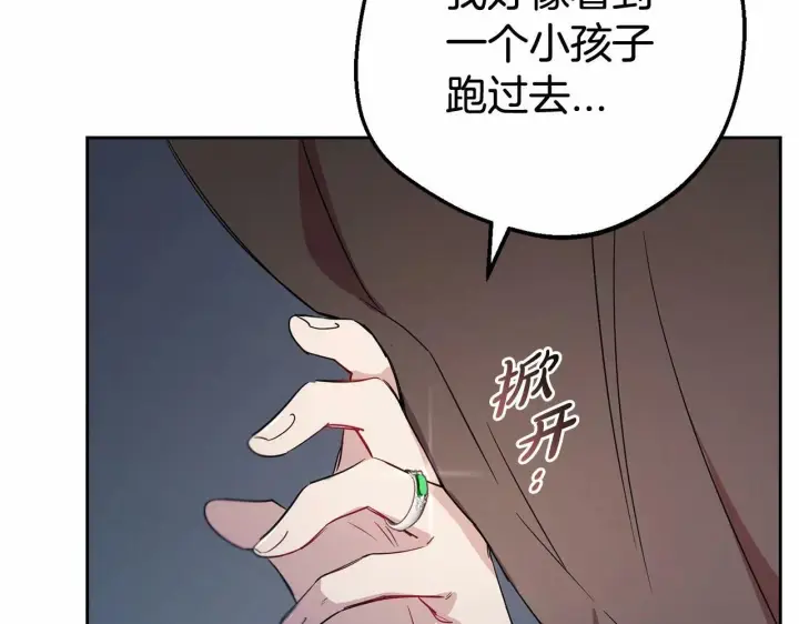 漫画《反派少女被爱意围绕》第3话 暴雨求医第208张图