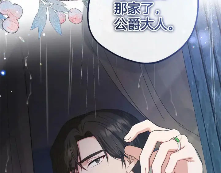漫画《反派少女被爱意围绕》第3话 暴雨求医第214张图