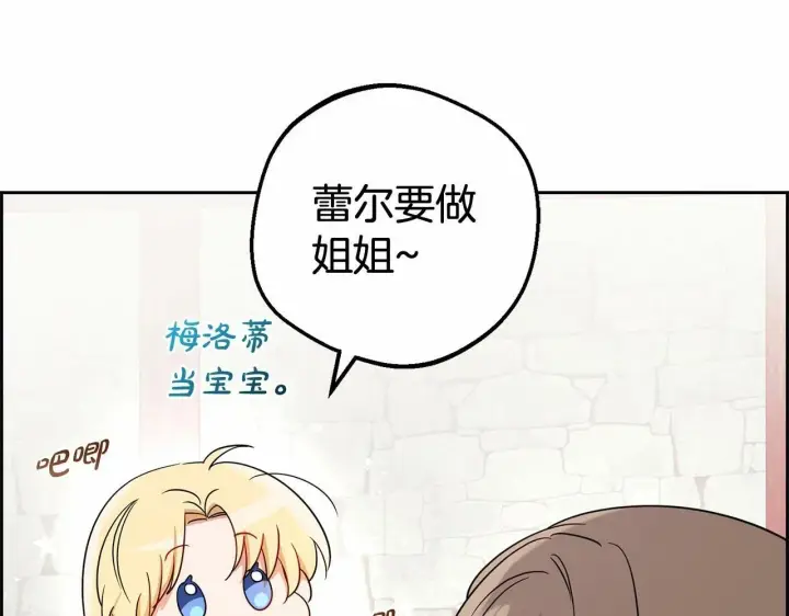 漫画《反派少女被爱意围绕》第3话 暴雨求医第23张图