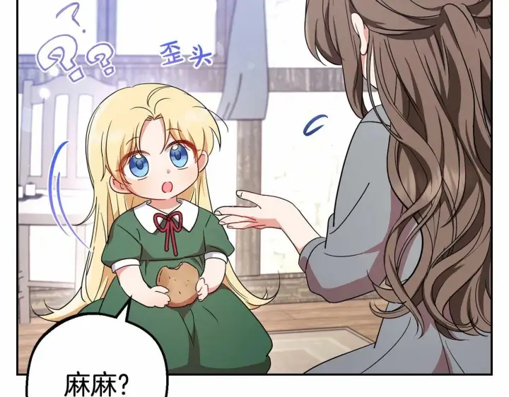 漫画《反派少女被爱意围绕》第3话 暴雨求医第29张图