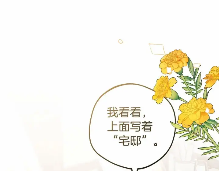 漫画《反派少女被爱意围绕》第3话 暴雨求医第38张图