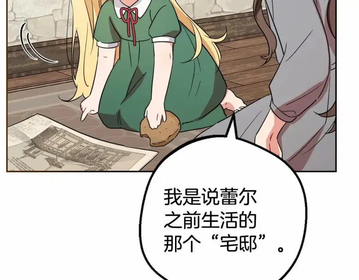 漫画《反派少女被爱意围绕》第3话 暴雨求医第45张图