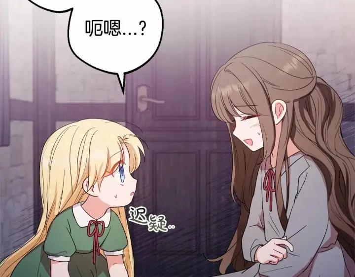 漫画《反派少女被爱意围绕》第3话 暴雨求医第50张图