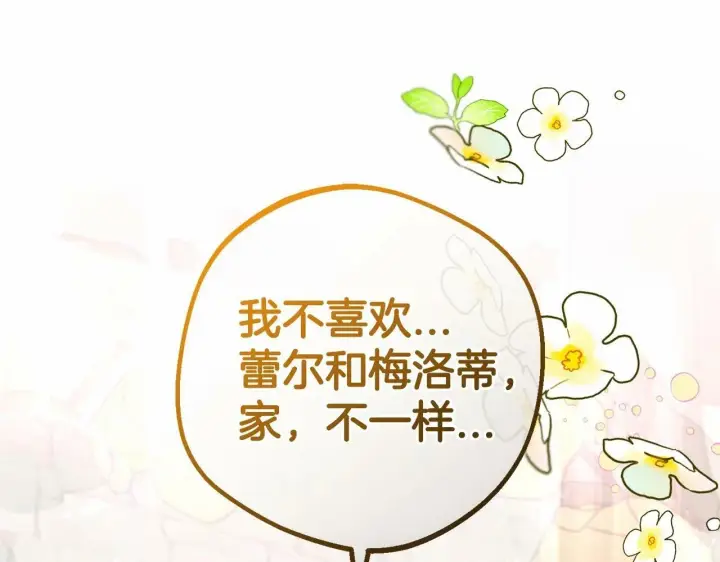漫画《反派少女被爱意围绕》第3话 暴雨求医第80张图