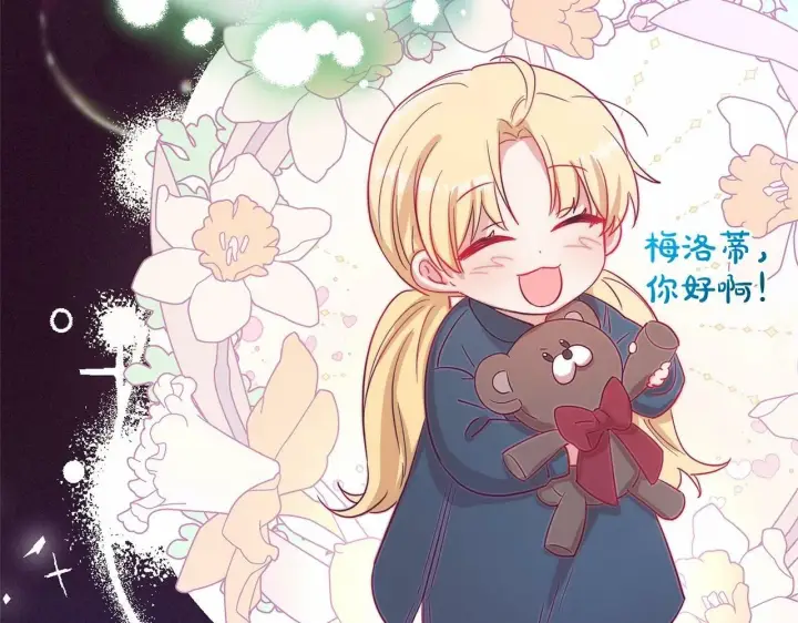 漫画《反派少女被爱意围绕》第4话 好好道别第107张图