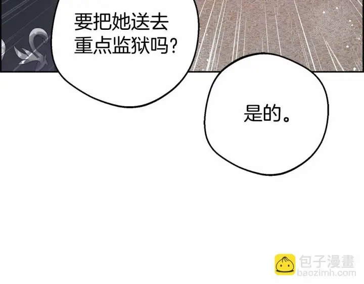 漫画《反派少女被爱意围绕》第4话 好好道别第115张图