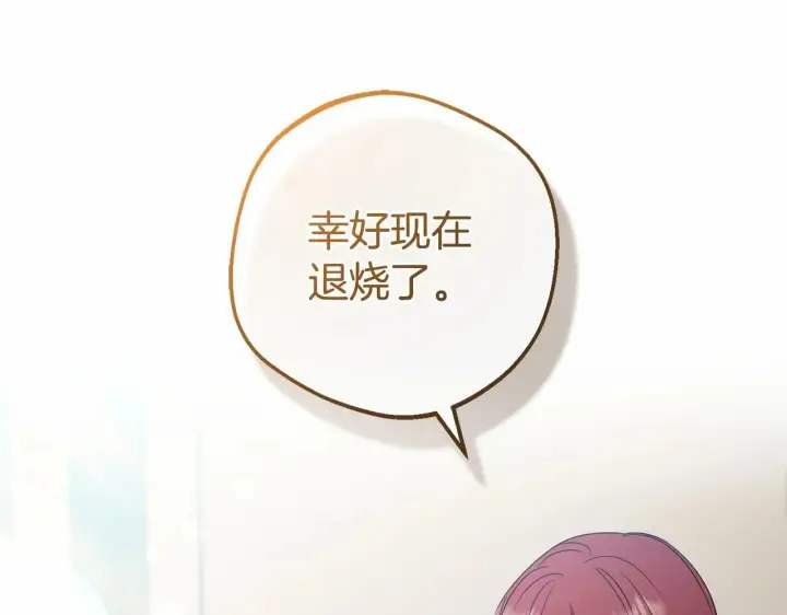 漫画《反派少女被爱意围绕》第4话 好好道别第128张图