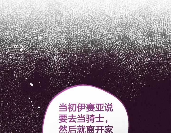 漫画《反派少女被爱意围绕》第4话 好好道别第151张图