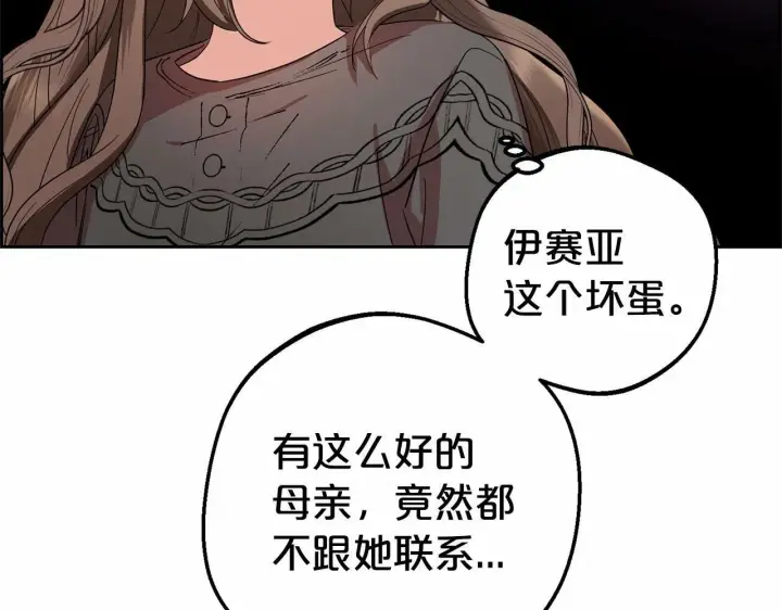 漫画《反派少女被爱意围绕》第4话 好好道别第159张图