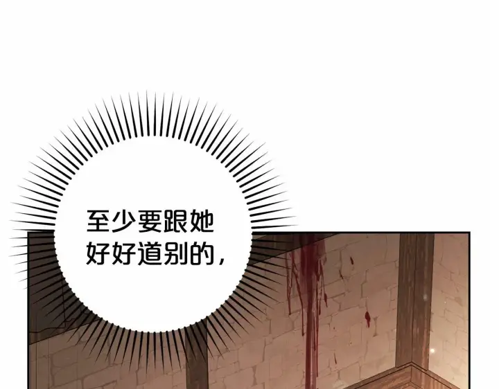 漫画《反派少女被爱意围绕》第4话 好好道别第189张图