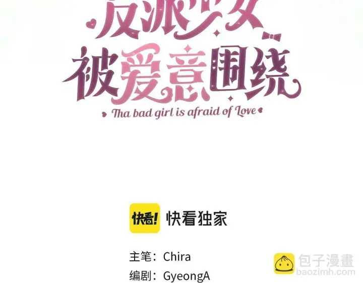 漫画《反派少女被爱意围绕》第4话 好好道别第20张图