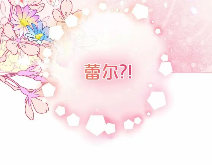 漫画《反派少女被爱意围绕》第4话 好好道别第213张图