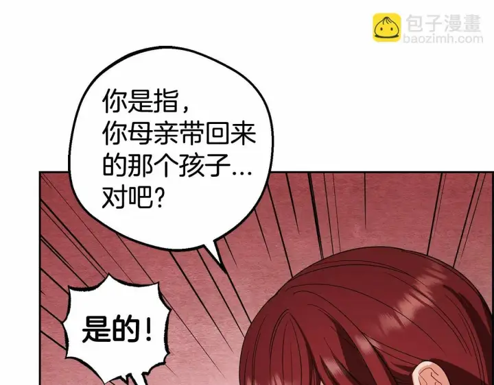 漫画《反派少女被爱意围绕》第4话 好好道别第40张图
