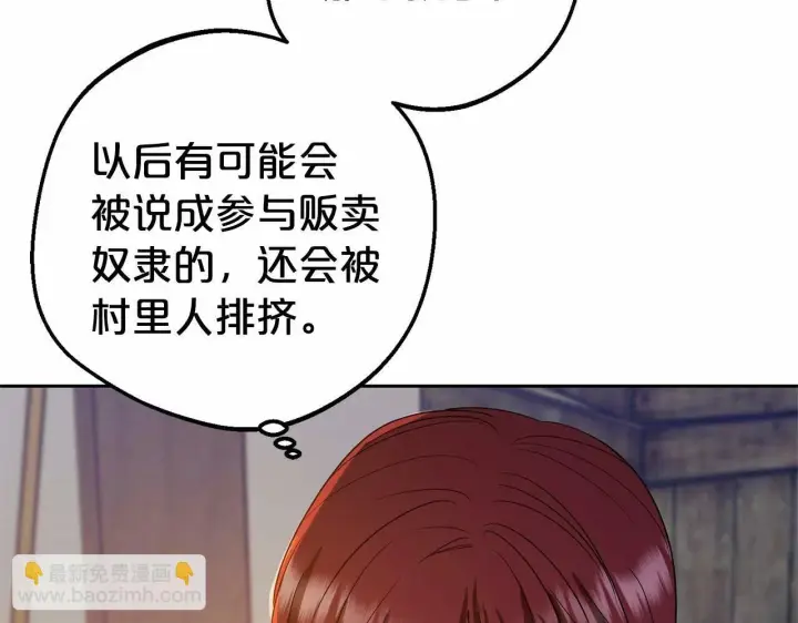 漫画《反派少女被爱意围绕》第4话 好好道别第43张图