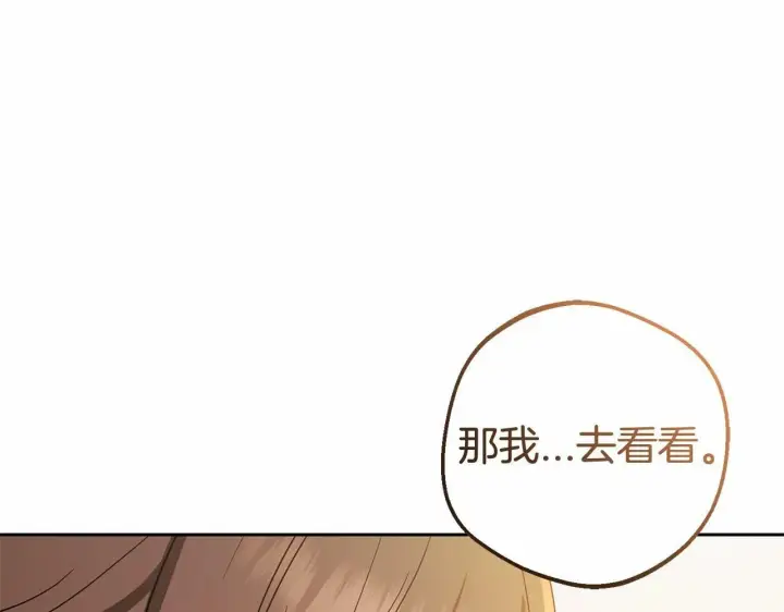 漫画《反派少女被爱意围绕》第4话 好好道别第49张图