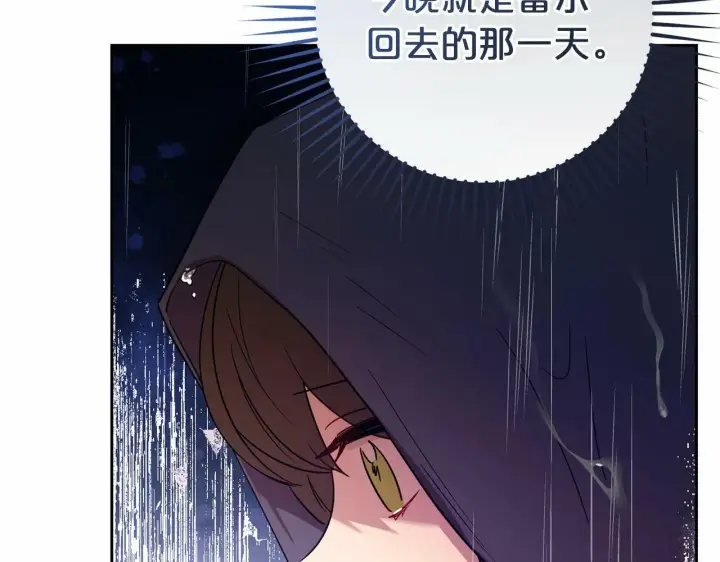 漫画《反派少女被爱意围绕》第4话 好好道别第87张图