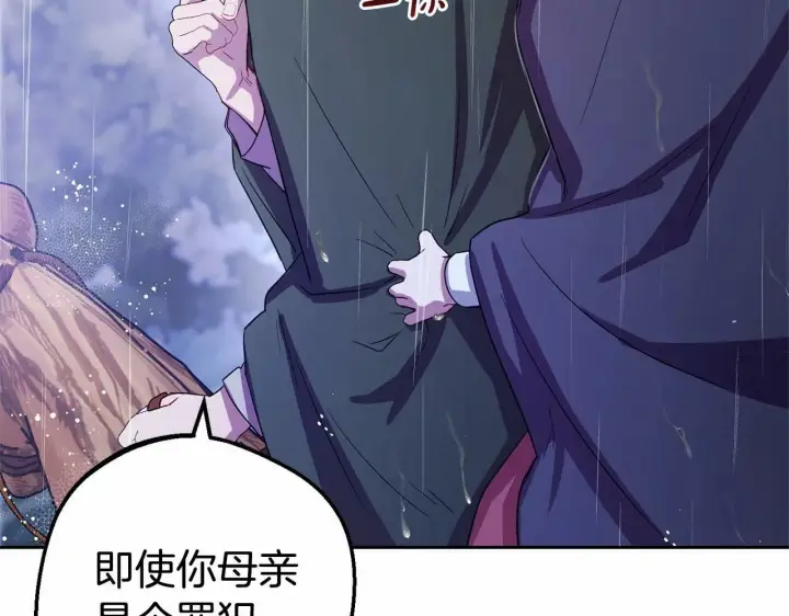 漫画《反派少女被爱意围绕》第4话 好好道别第91张图