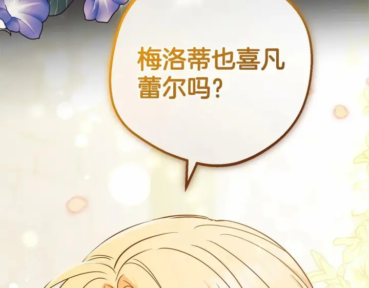 《反派少女被爱意围绕》第5话 我们要一起走图102