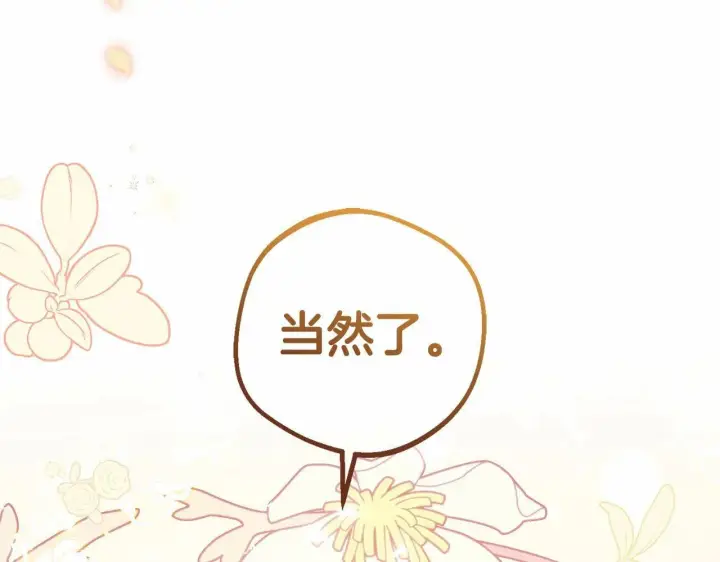 《反派少女被爱意围绕》第5话 我们要一起走图107