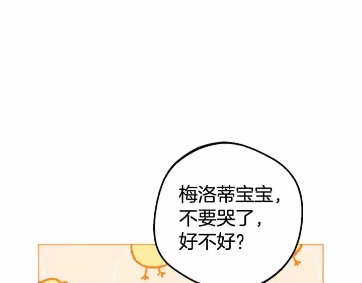 《反派少女被爱意围绕》第5话 我们要一起走图11