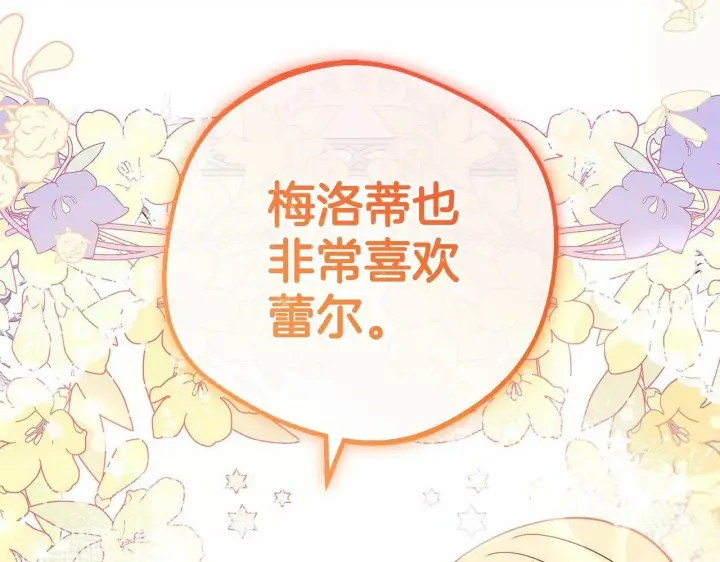 《反派少女被爱意围绕》第5话 我们要一起走图110